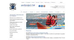 Desktop Screenshot of intellect-tour.ru